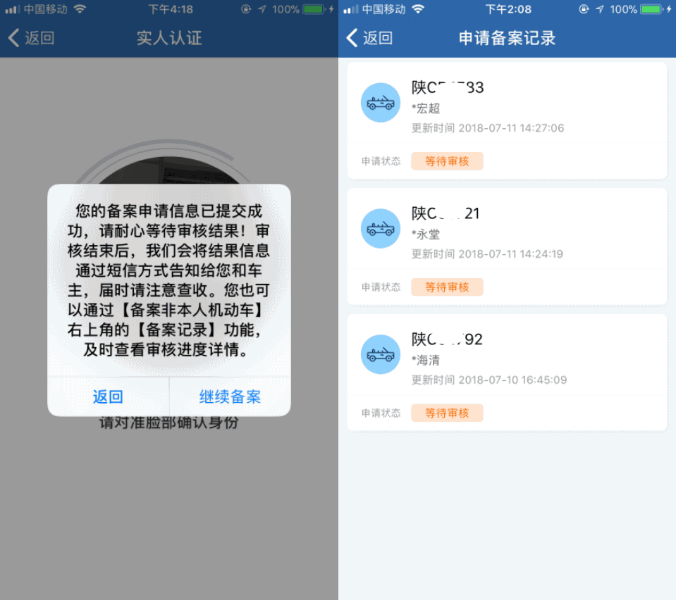 “交管12123”之备案非本人机动车流程图解！|重要提示