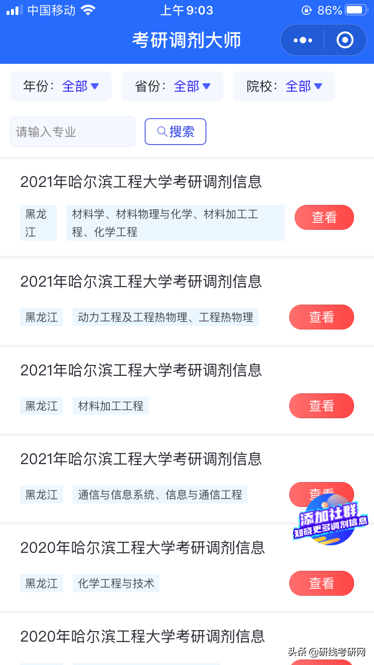 21考研调剂 | 考研招收调剂院校、专业等情况汇总（四十六）