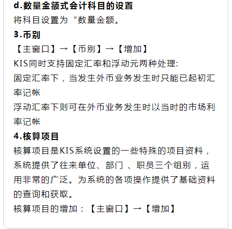新手必备干货，金蝶初始建账流程大全，手把手教你建账