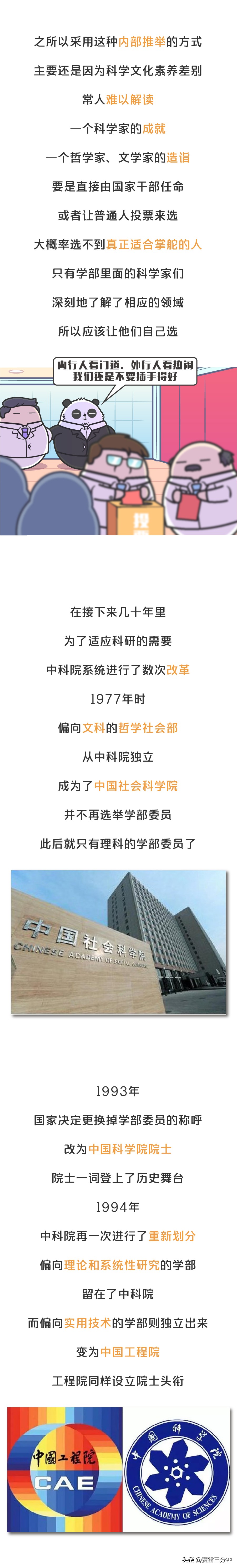 想要成为一名院士有多难？袁老都曾落选好几次