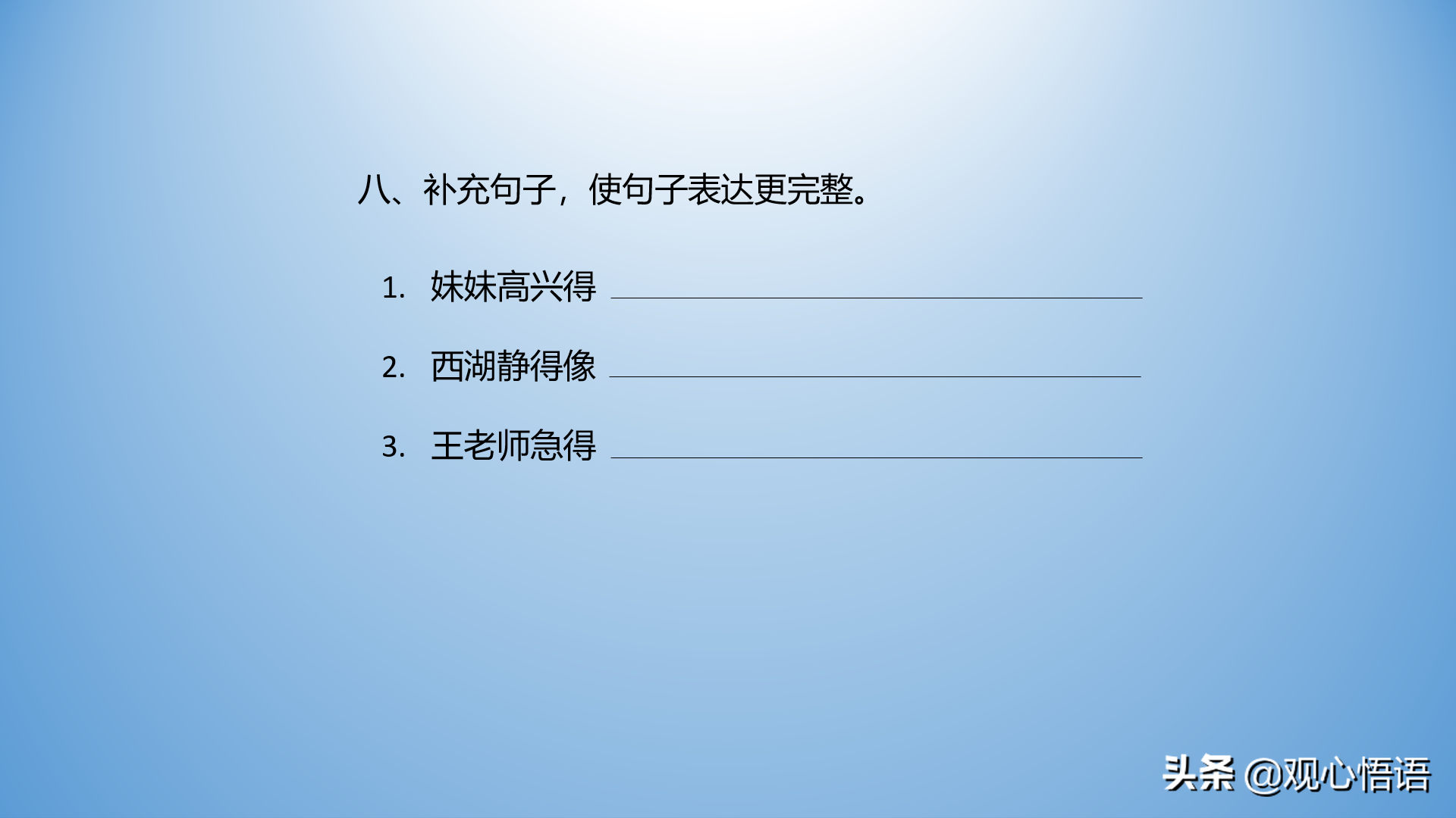 三年级语文上册期末复习句子专练