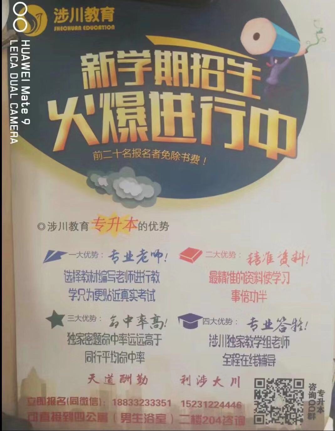 事发保定一高校！专升本培训机构上3节课就“跑路”了？！官方回复来了