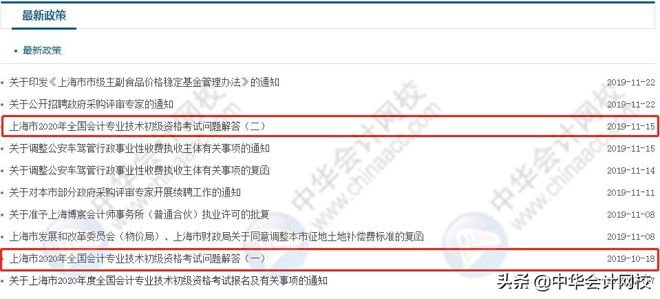 2020年初级考生注意了！最后1天！报名系统即将关闭
