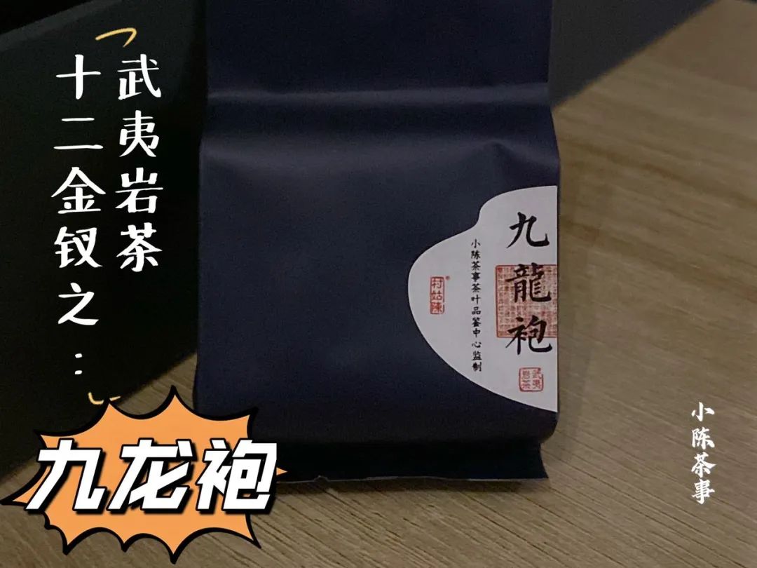 武夷岩茶十二金钗，这一次，我们准备了哪些好茶等着你？
