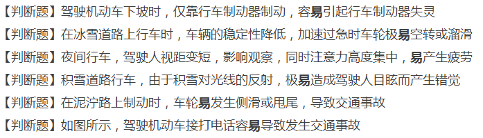 科目一总是考不过怎么办？无需死记硬背，3天助你拿下90分！