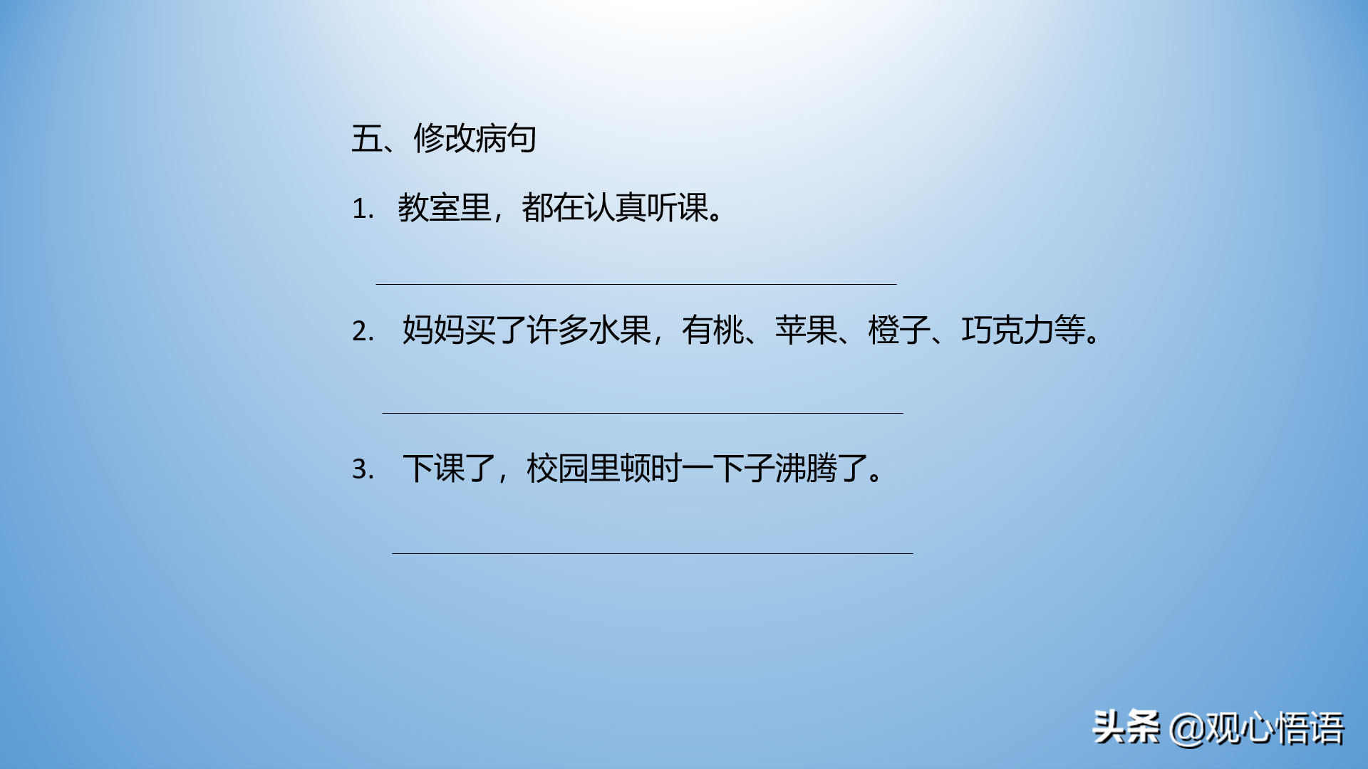 三年级语文上册期末复习句子专练