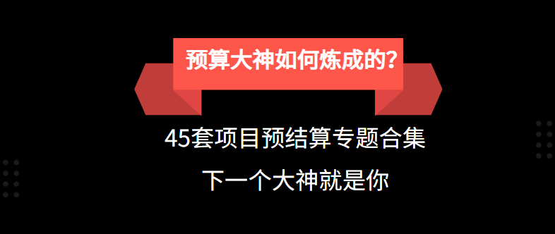 装修工程决算书范本：预算高手实战指南