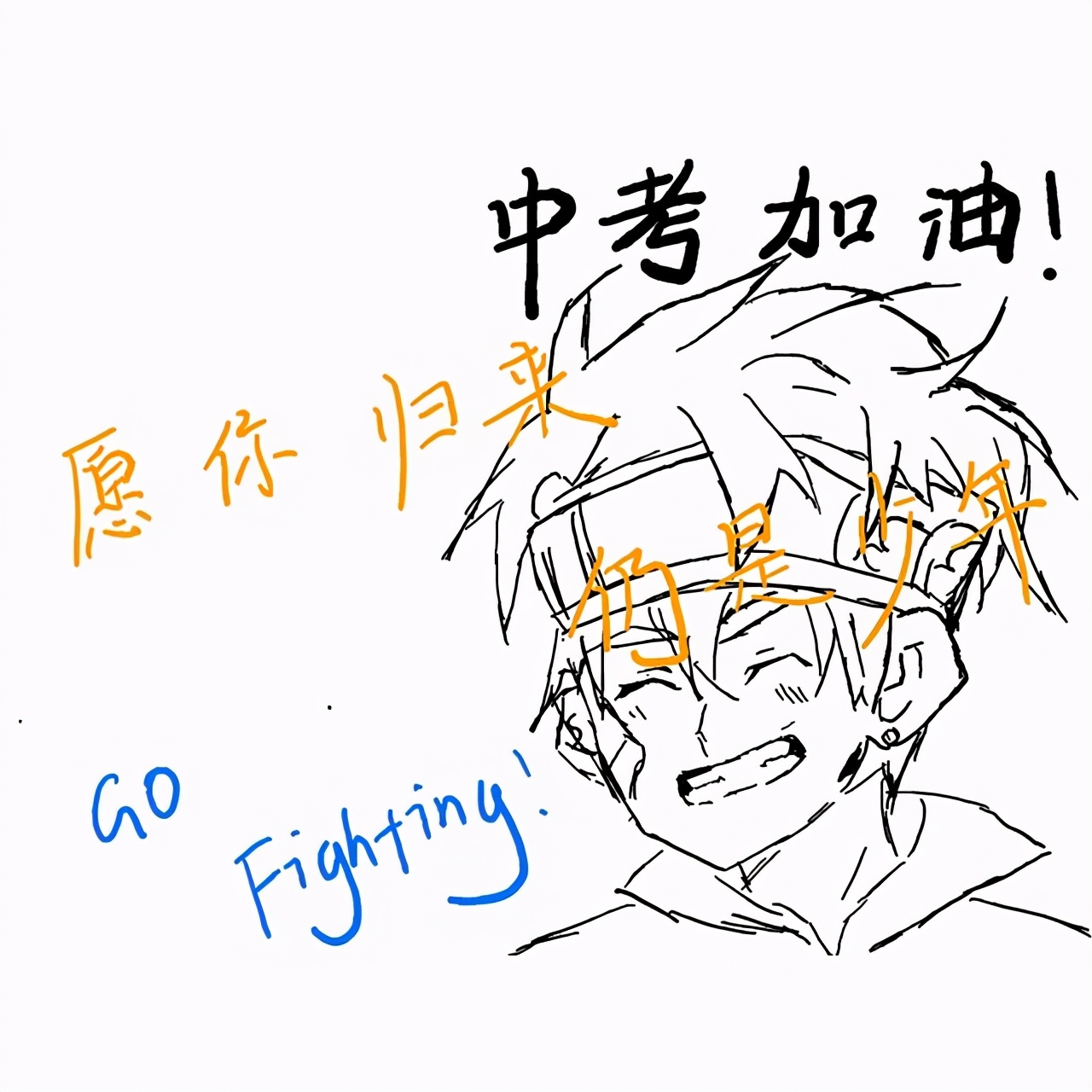 作品展示学海"致青春·2021中考寄语"作品征集活动所甄选出来的每一