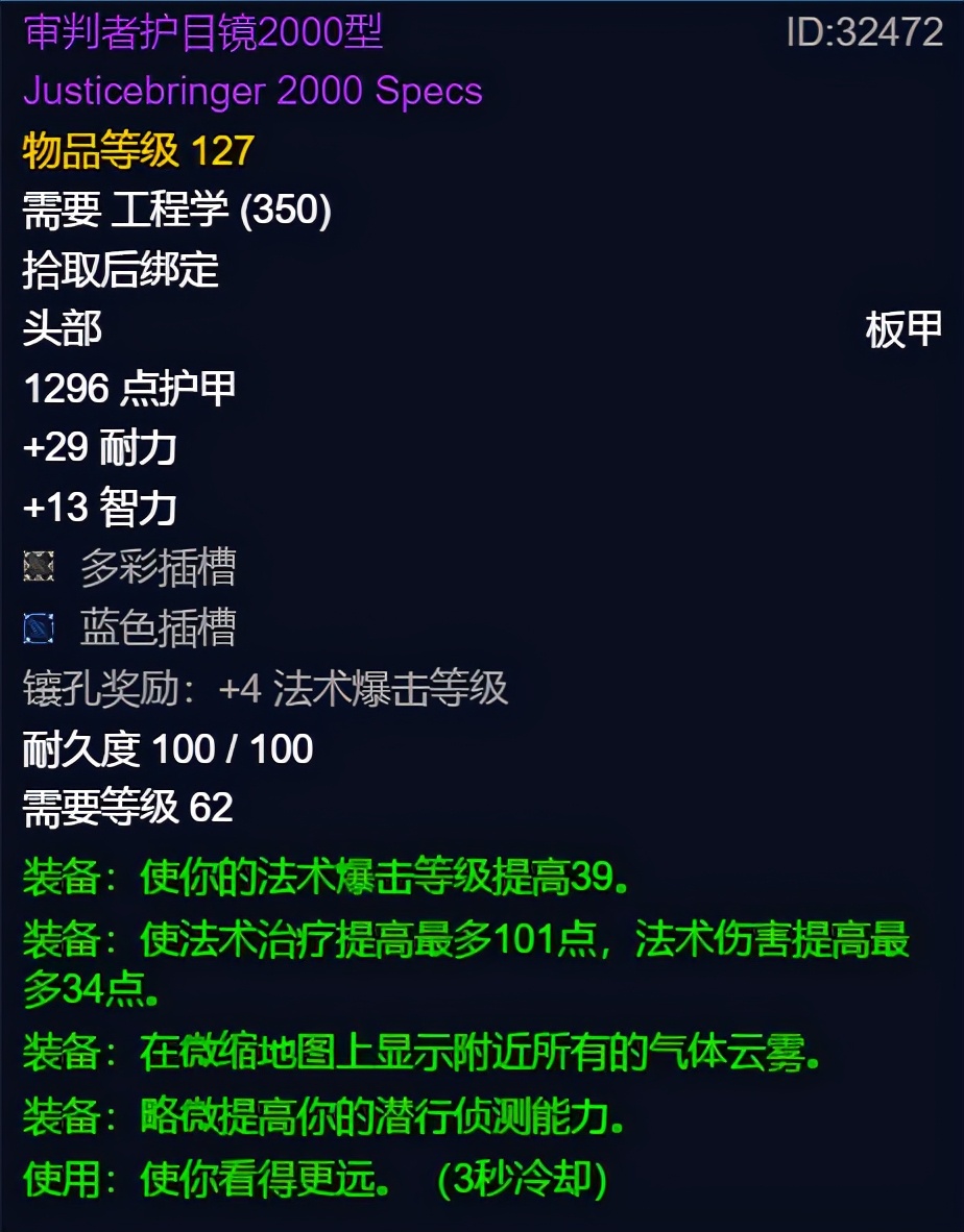 怀旧服：TBC做工程有多赚钱？各种护目镜全有需求，市场非常大