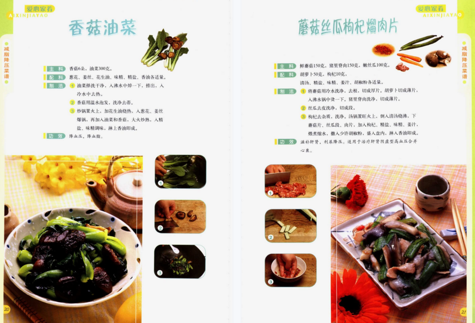 50道精美可口的降脂降压菜谱，吃出健康吃出营养，帮家人收藏