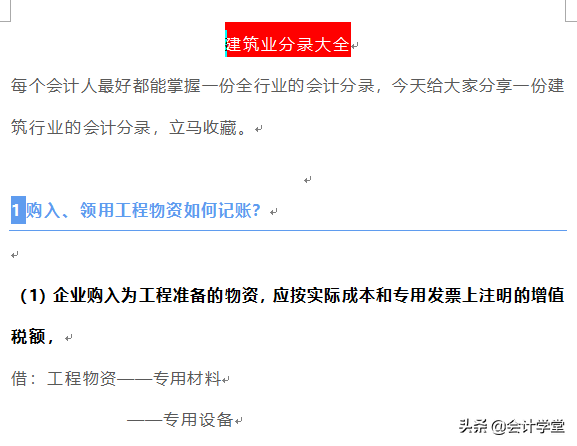 完美！会计分录大全，还有什么账能难倒你！很实用
