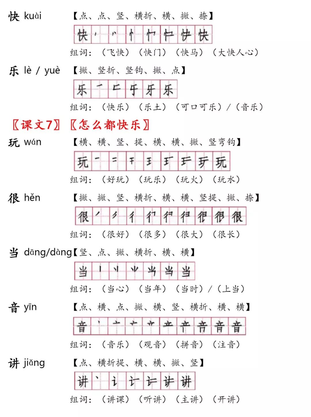 非文念什么（部编版一年级语文下册生字注音）