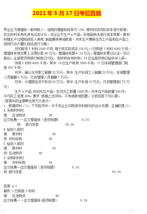 截止到今天，2021初级会计考试真题回顾，后续考生可收藏查看