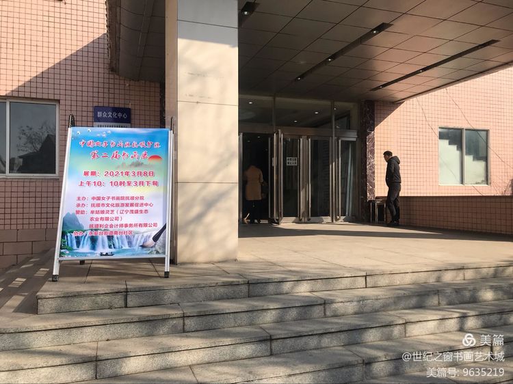 本市热点：抚顺第二届女子书画展拉开帷幕