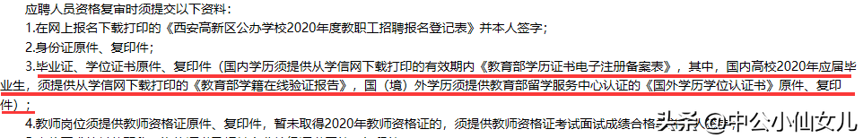 2020下教师资格报名不足10天，3个报名需要用到学历证明