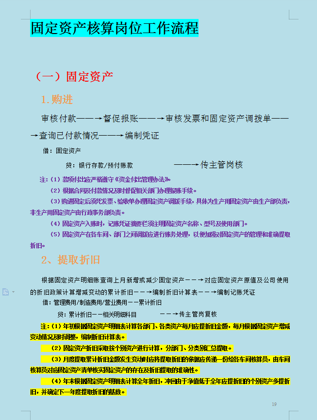 成功上岗月薪2w的财务主管，全靠老会计的这份财务岗位工作流程