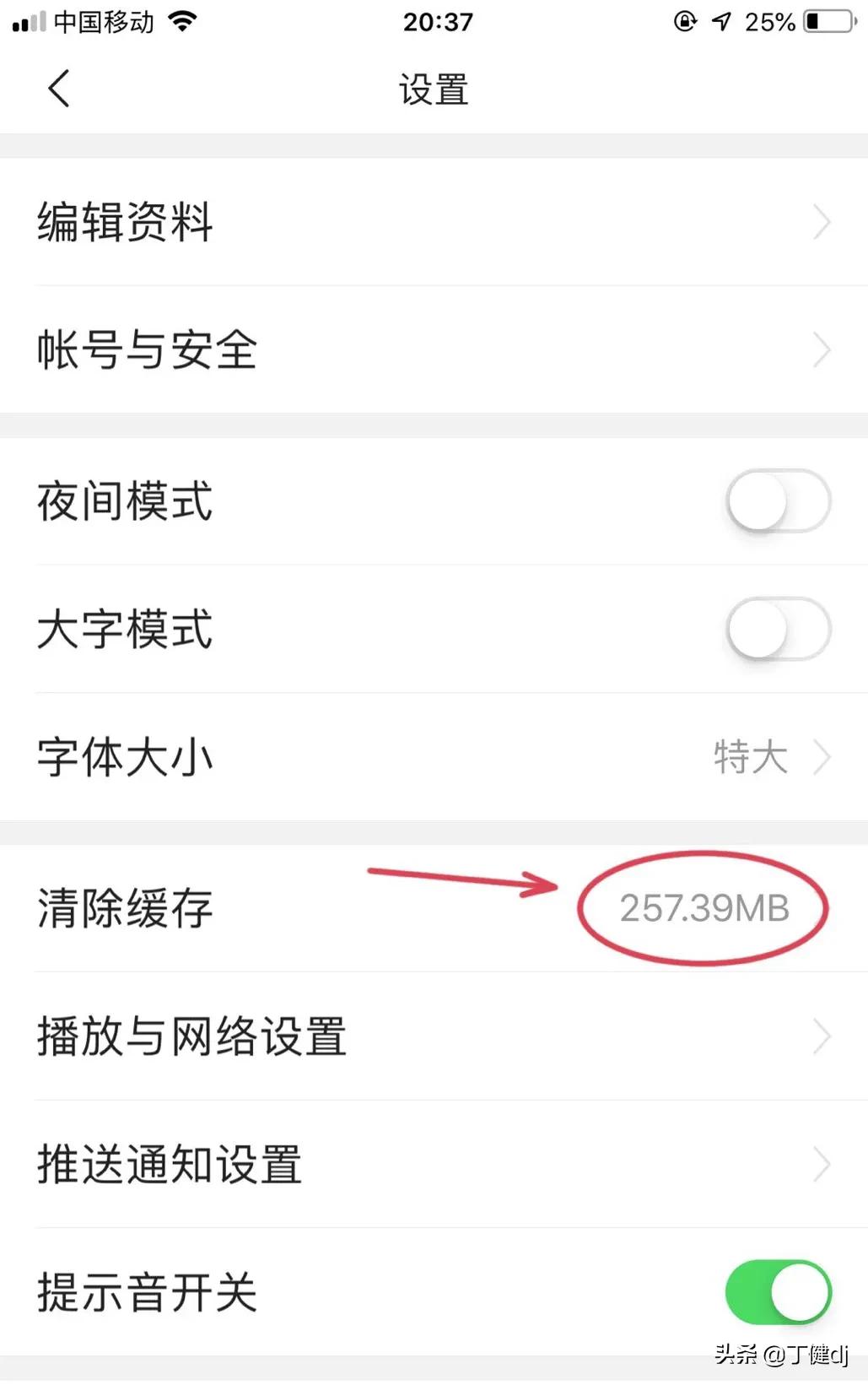 怎么清理缓存、App缓存和设置卸载应用？