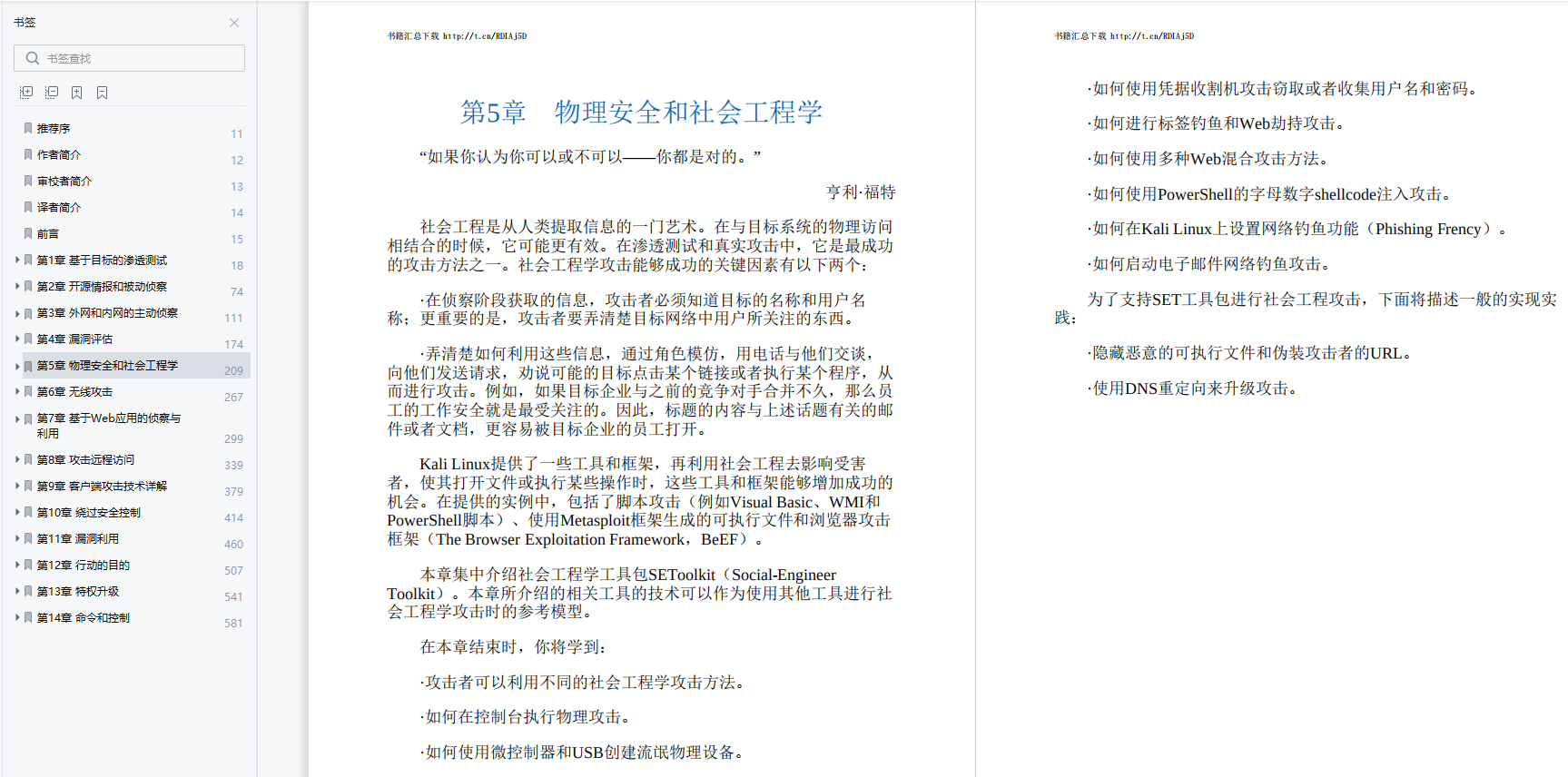每日好書推薦《Kali Linux高級滲透測驗（原書第2版）》PDF高清版