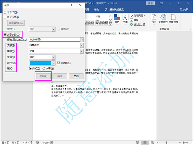 今天才知道，Word、Excel、PDF添加水印的方法，原来如此简单