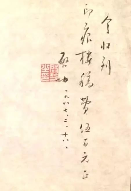 启功卖书法收据曝光，当年100元一幅，现在暴涨10000倍
