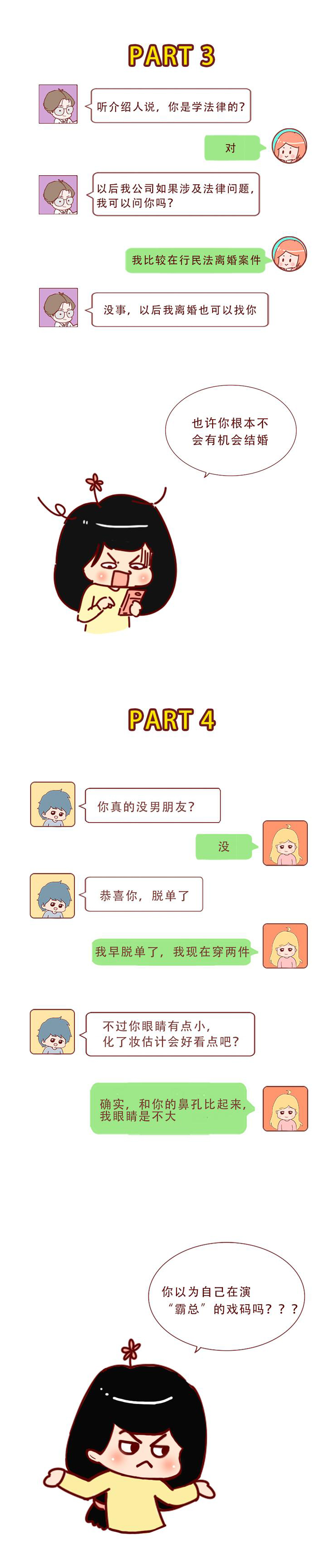 和相亲对象的聊天记录曝光，看完真的要笑疯了