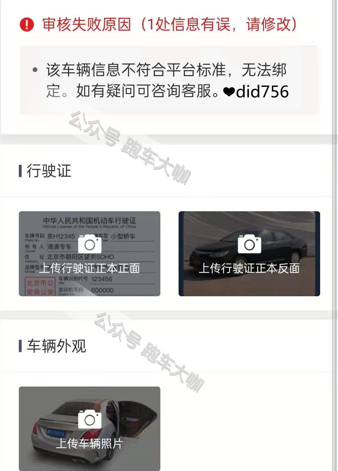 私家车滴滴车型不符合怎么办，公司的车是不是无法注册滴滴