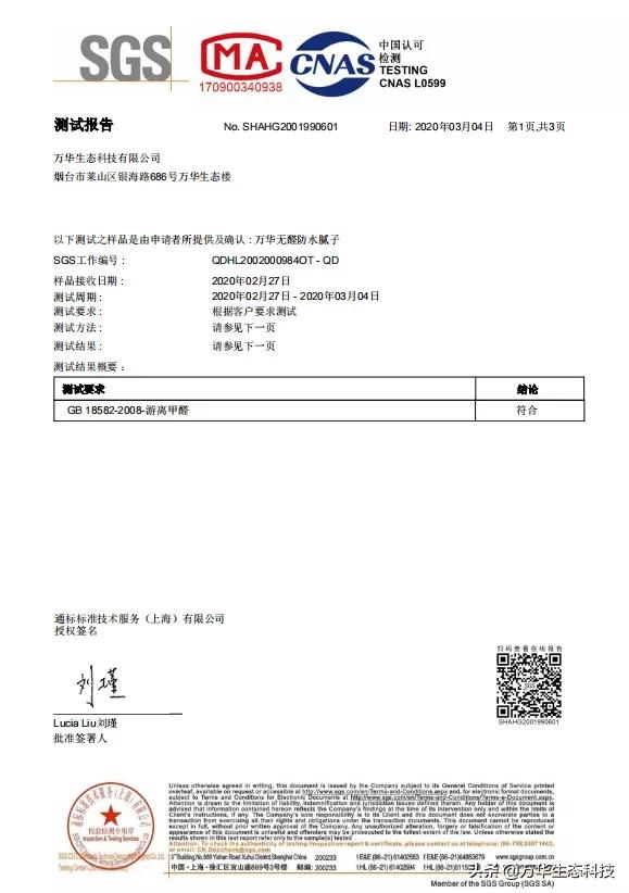 万华灵荃无醛防水腻子 | 无醛、防水、不起皮、不掉粉