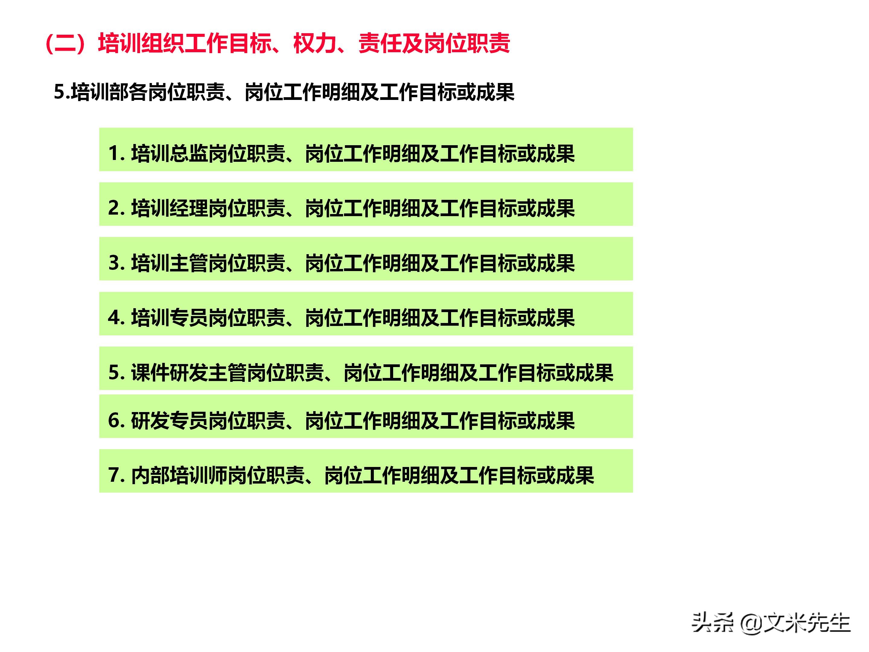 员工培训体系如何搭建？151页企业培训体系建立、管理和实施分享