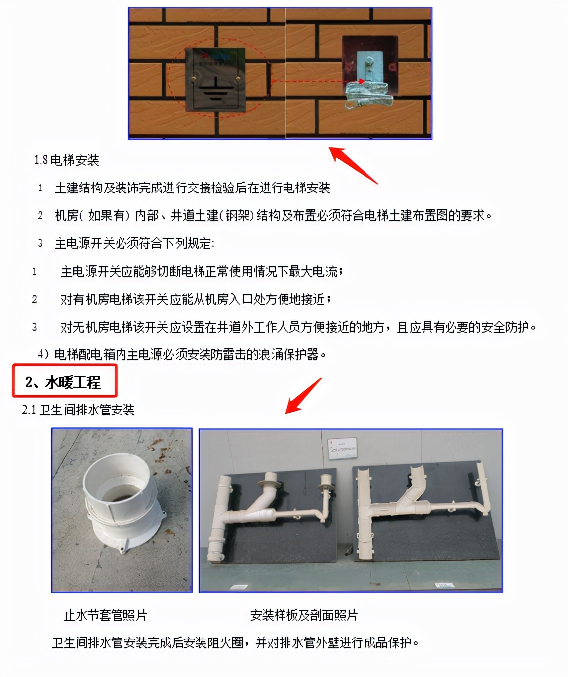 15年安装老师傅吐血整理：建筑工程水电安装作业指导书，堪称模板
