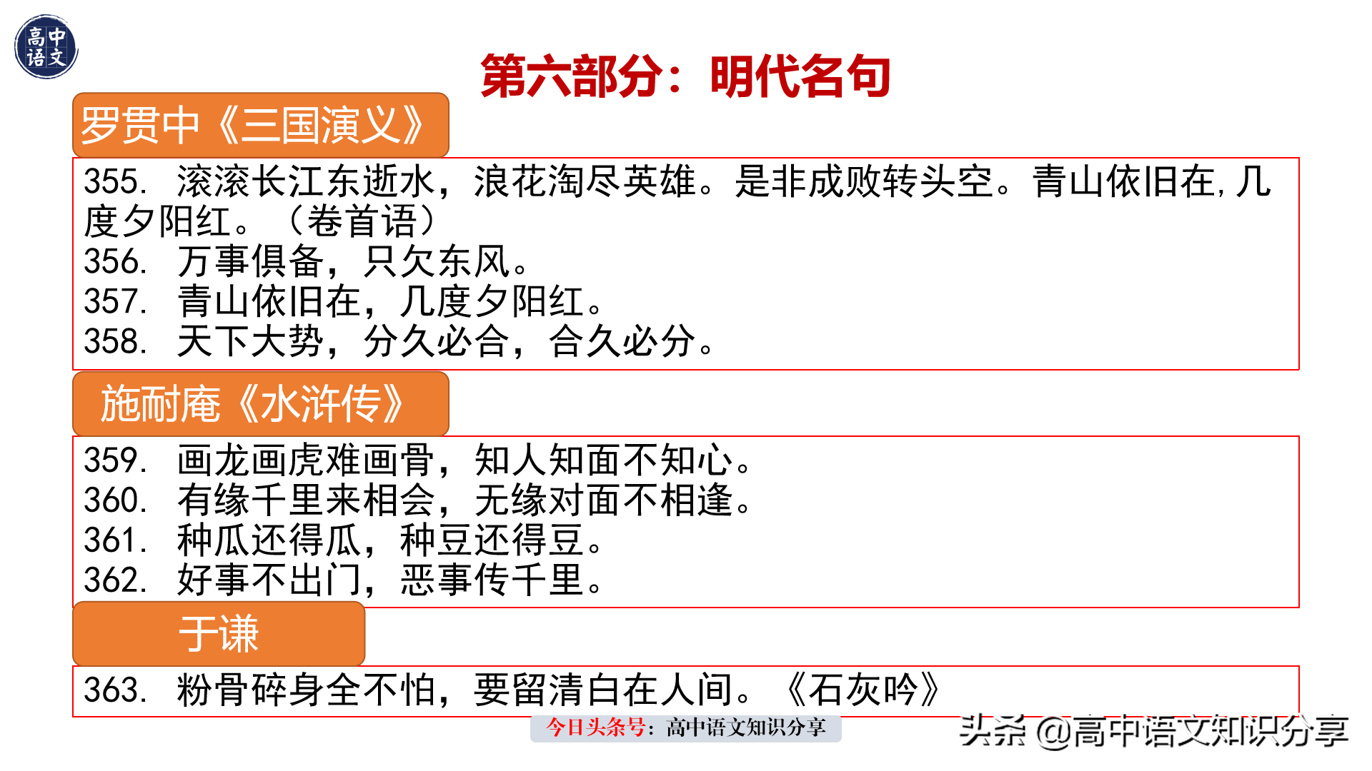 高中生必背的历朝历代名篇名句400句，先秦汉魏唐宋元明清近现代