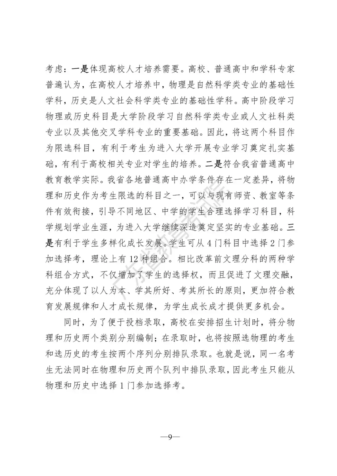 广东新高考方案!不分文理,3+1+2,共12种选择!附政策解读