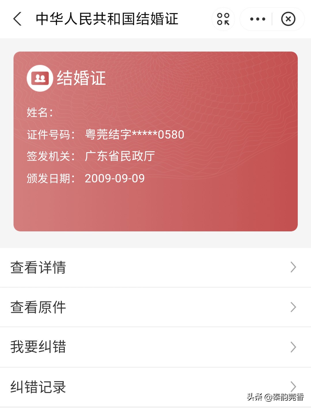 如何查詢對象有沒有結(jié)婚？原來用手機就能立馬免費查詢，操作簡單