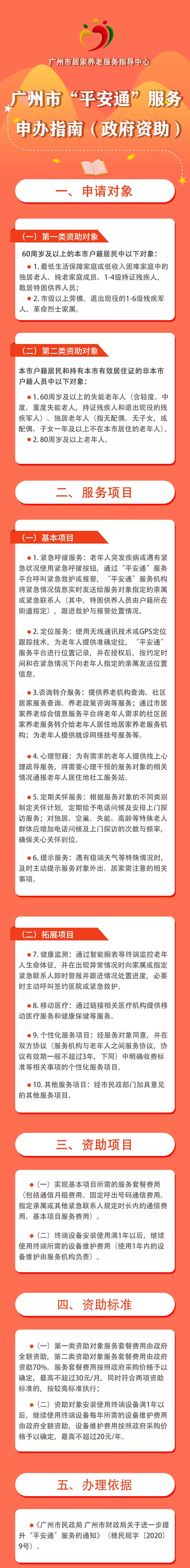 广州这个条例10月1日施行！60岁以上老年人福利​大礼包有哪些？