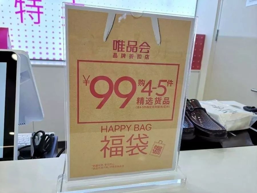 唯品会线下探店：将品牌做成地摊货，你买不买？