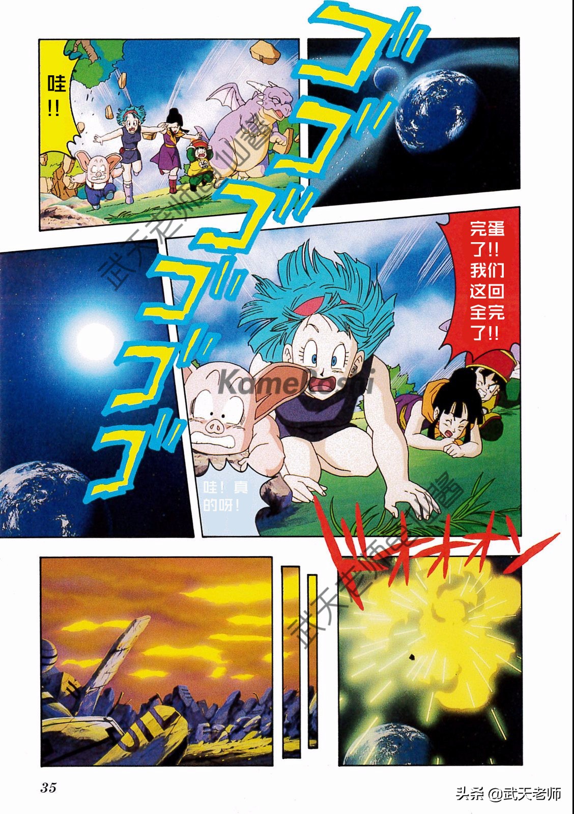 《龙珠》全彩剧场版：超级赛亚人孙悟空