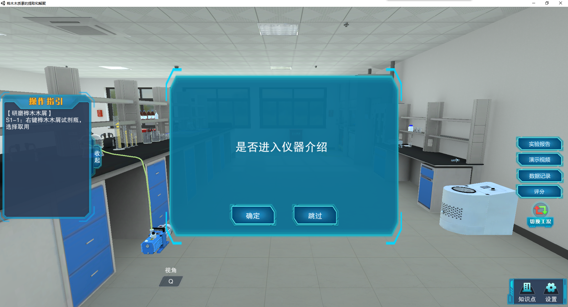 北京欧倍尔桦木木质素的提取和解聚虚拟仿真软件