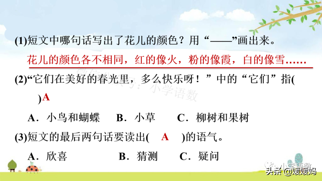 二年级下册语文课文2《找春天》图文详解及同步练习