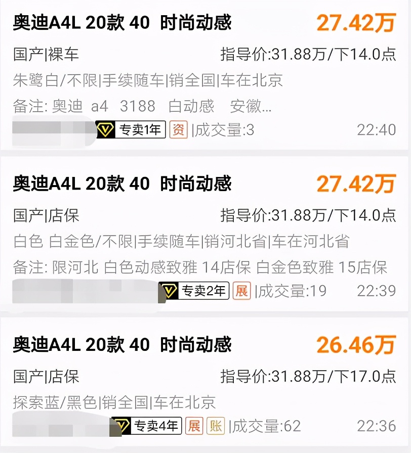 奥迪A4L：网上评论和“现实”完全相反，厂家缺车建议停止收订