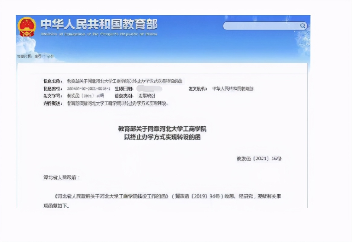 在批复下，停止招生终止办学的大学，考生不要再报考了