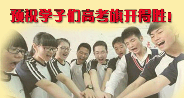 搞笑高考专用表情包，高考搞笑动态图gif，祝福高考搞笑图片