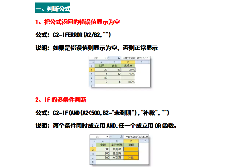 财务学会这32个常用Excel函数公式，工作效率提高80%