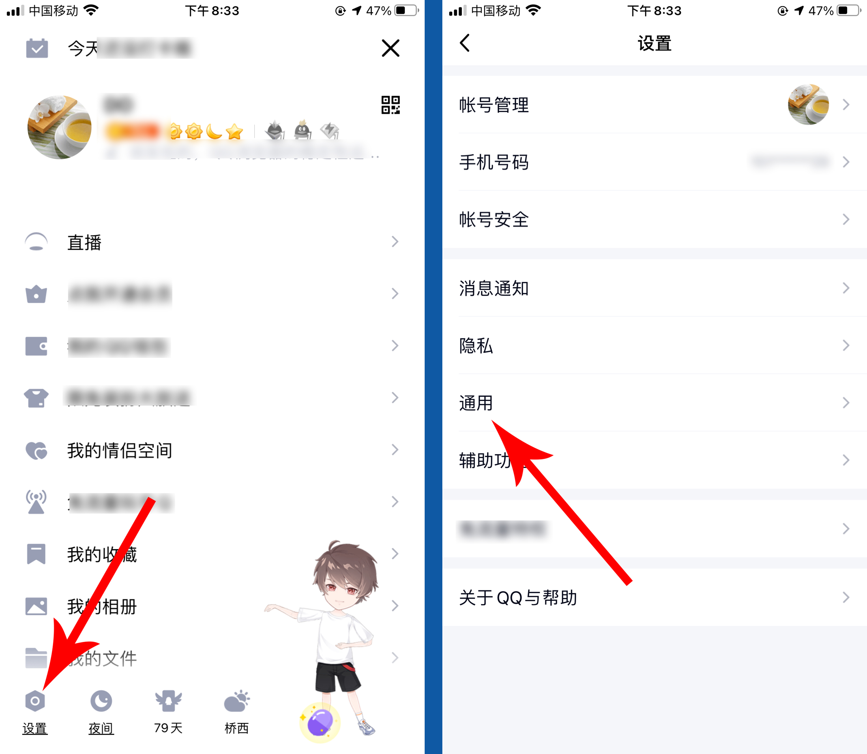 qq關懷模式怎么開啟？來看設置方法