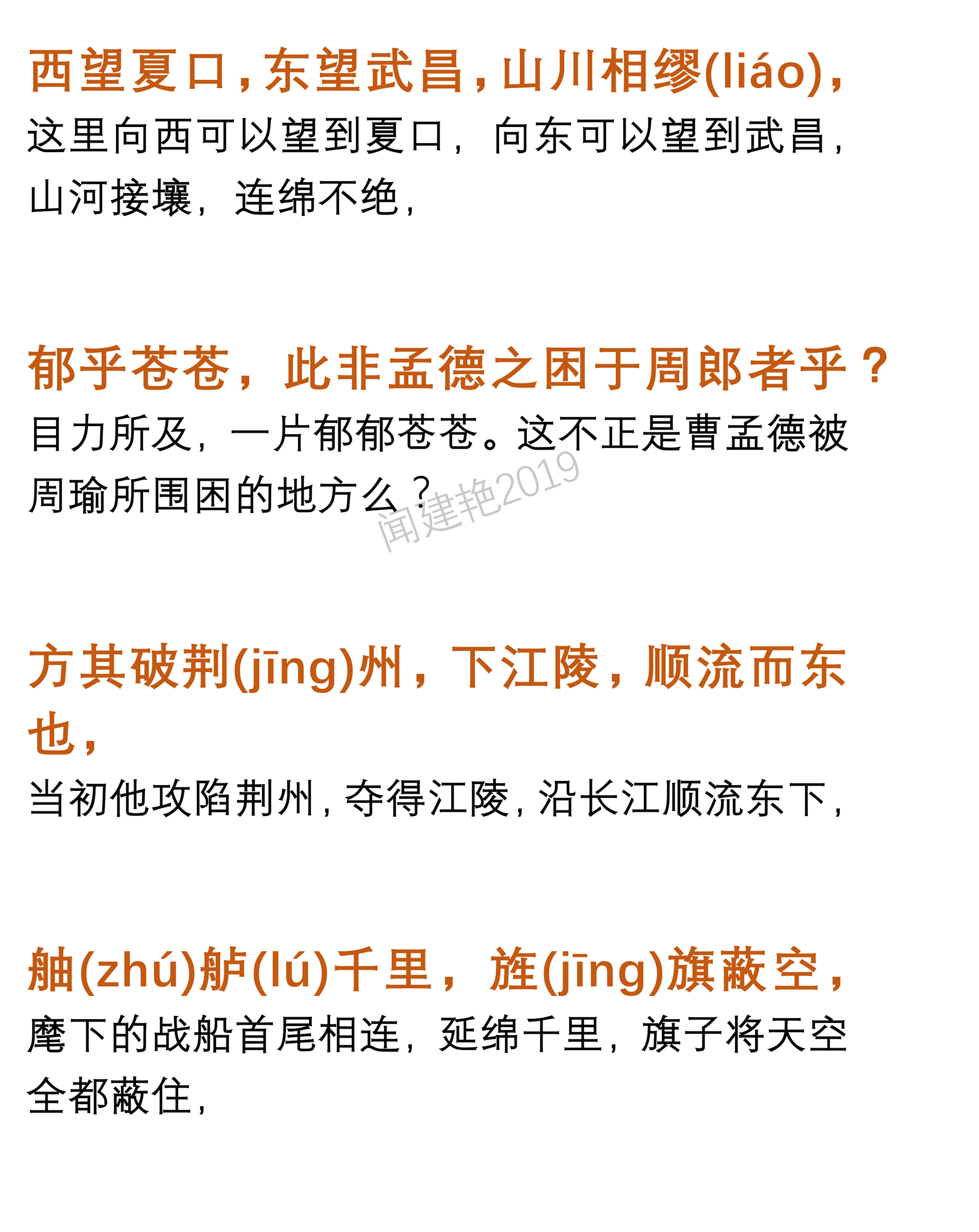 逐行翻译《前赤壁赋》高中文言文，2019年整理