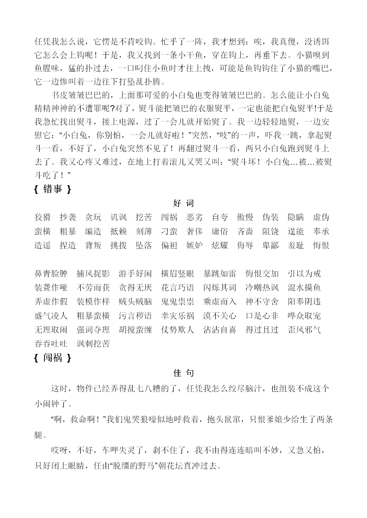 小学语文课外阅读作业：文章故事里的好词好句的摘抄整理大全集合