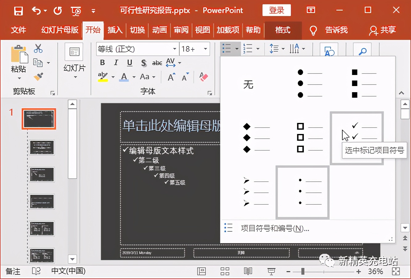 弄懂母版，做PPT的时间至少缩短一半