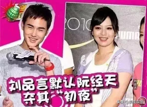劉品言清純形象翻車?未成年和阮經天戀愛,發布會被導演扒衣