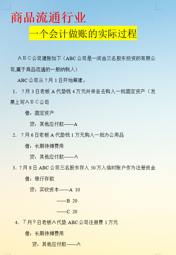 年薪30万的财务王姐，把做账流程总结成了11页纸，新手会计也能用