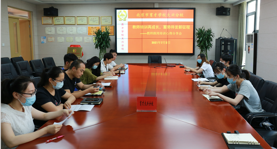 北京市育才学校大兴分校分级分层分类开展特色培训项目