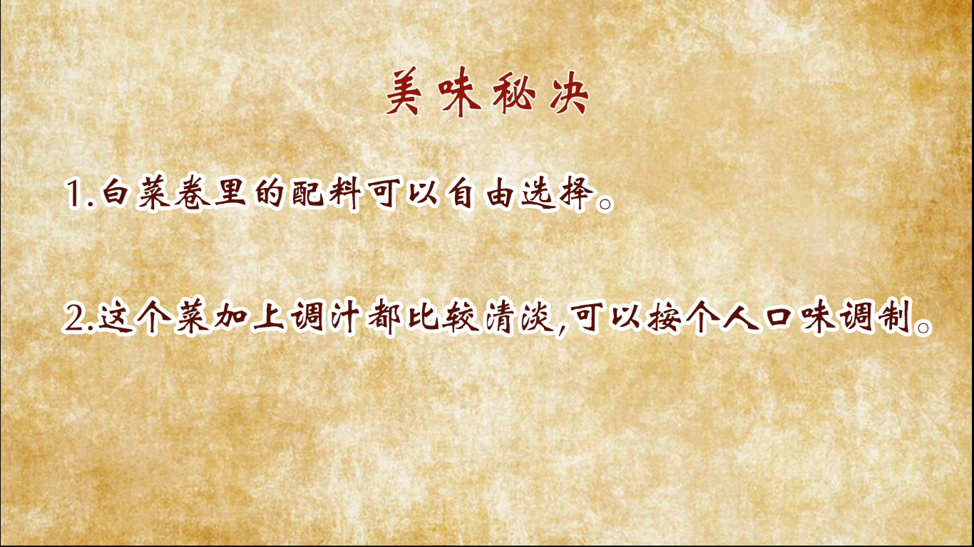 扒白菜卷,扒白菜卷竅門
