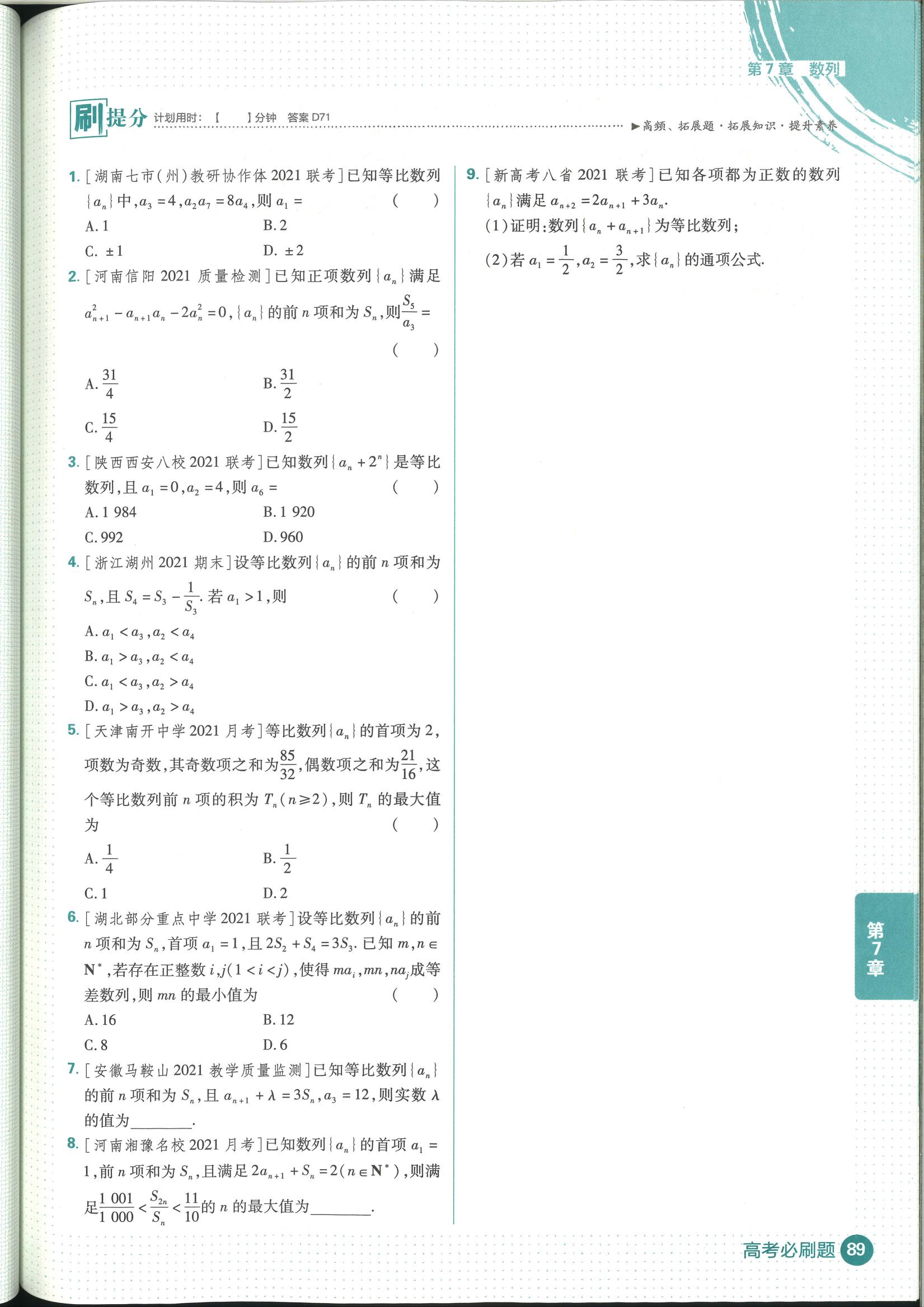 高考数学必刷题数列合集